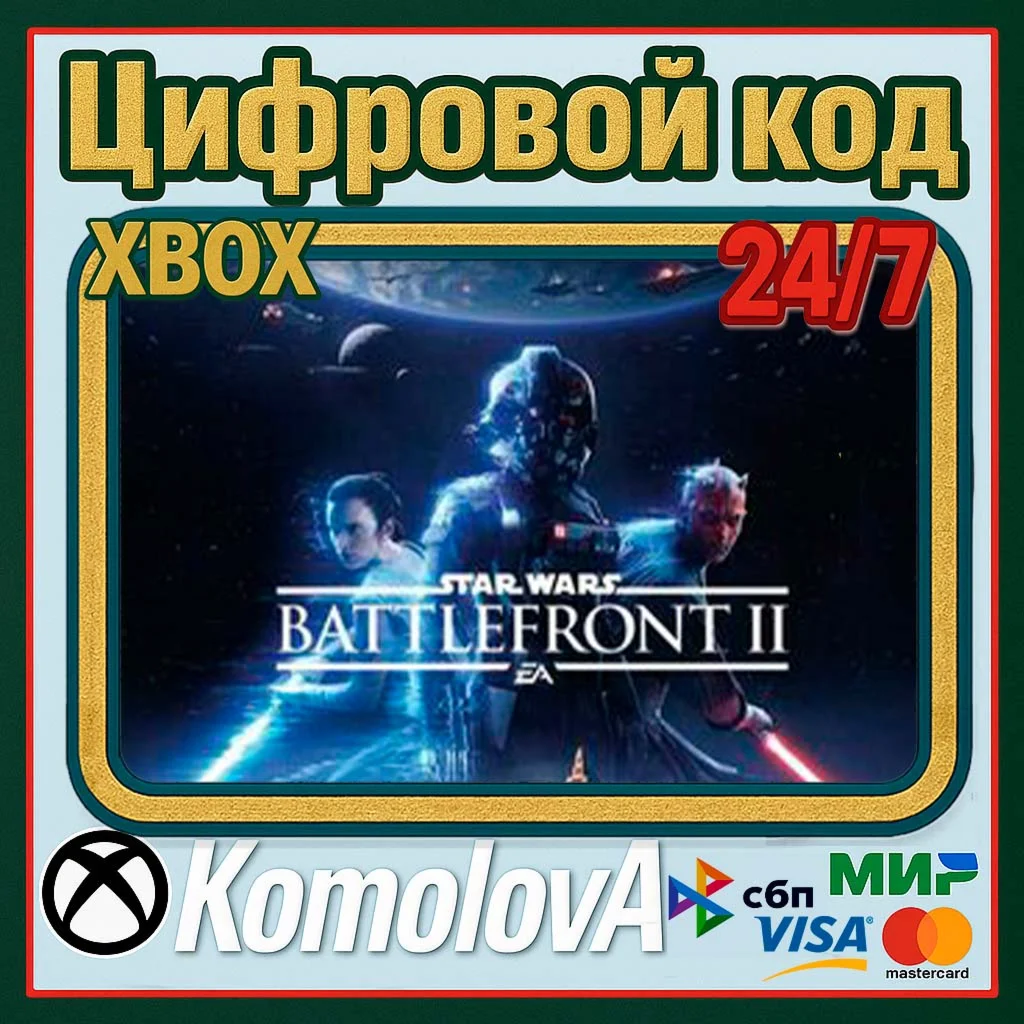 STAR WARS Battlefront II XBOX ONE/SERIES XS/КЛЮЧ