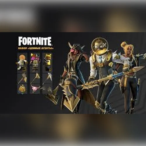 FORTNITE: НАБОР Ценные агенты КЛЮЧ