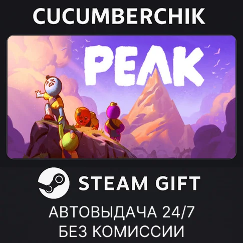 PEAKSTEAM GIFT AUTORU/УКР/КЗ/СНГ