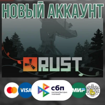 Rustновые аккаунты c гарантией +EMAIL