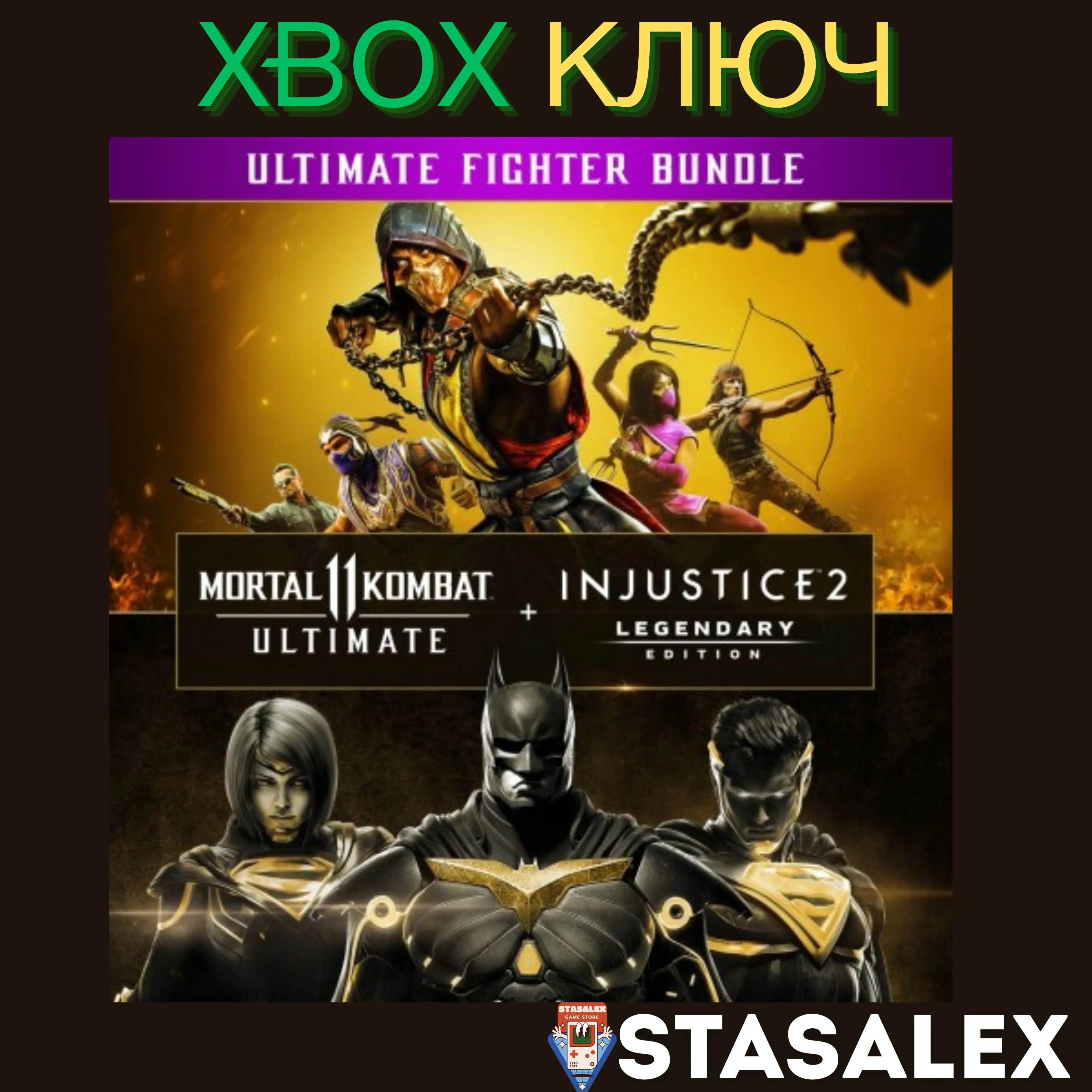MK 11 ULTIMATE + INJUSTICE 2 ЛЕГИЗДАНИЕ XBOXКЛЮЧ