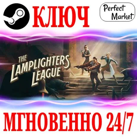 The Lamplighters League STEAMКЛЮЧРФ+МИР