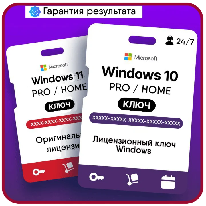 Ключ офиц Windows 10 / 11 pro про home домашняя ОНЛАЙН