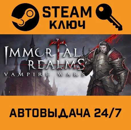 Immortal Realms: Vampire Wars STEAM-ключ Global