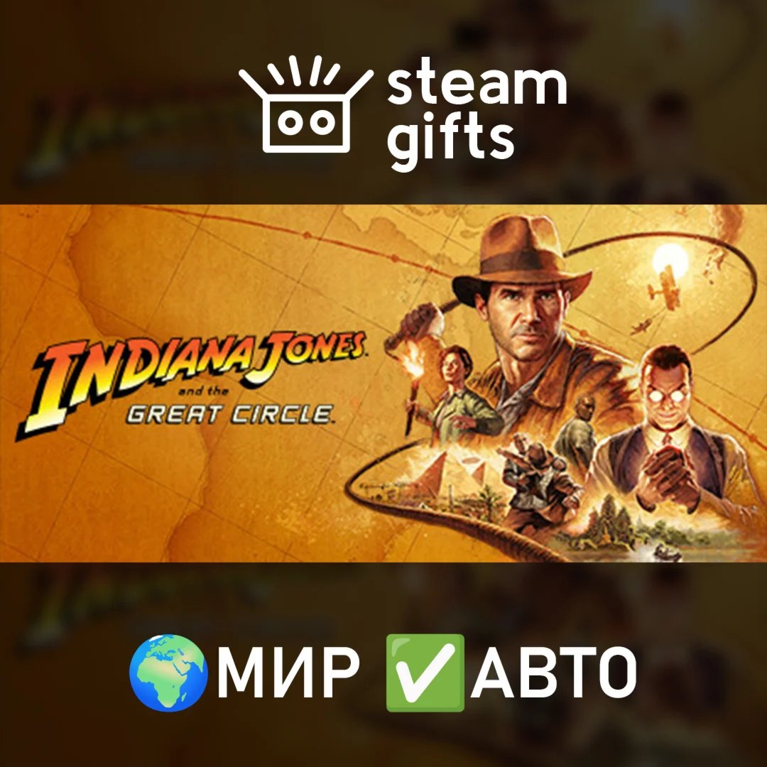 Indiana Jones and the Great Circle: PremiumМИРАВТО