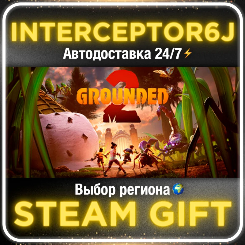 GROUNDED 2 Все регионы/Выбор DLC STEAM