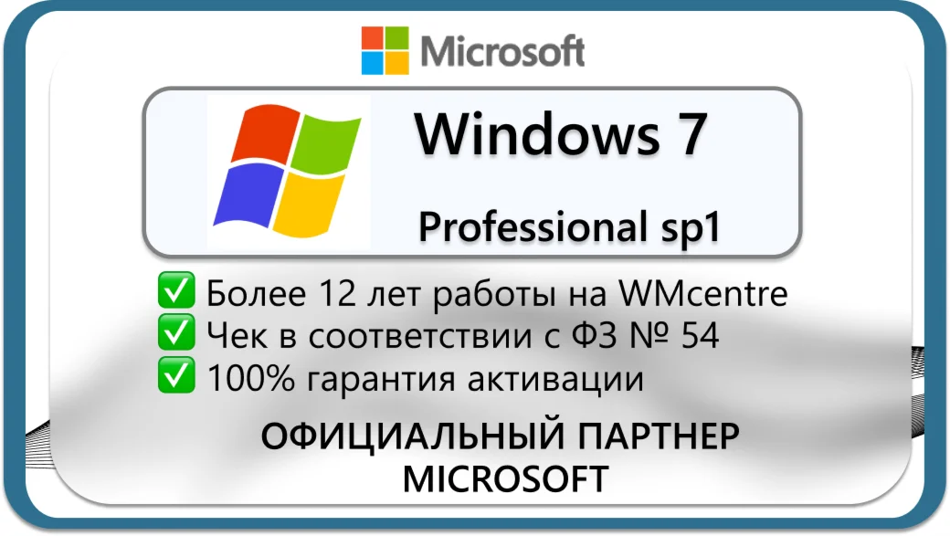 Windows 7 Professional sp1 Microsoft Партнр