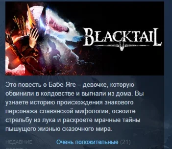 BLACKTAIL STEAM KEY REGION FREE GLOBAL+РОССИЯ
