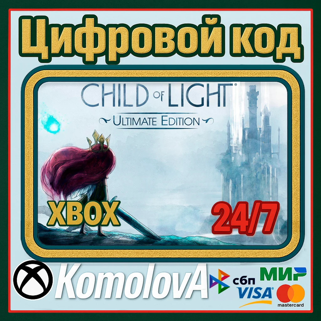 Child of Light Ultimate Edition XBOX / КЛЮЧ