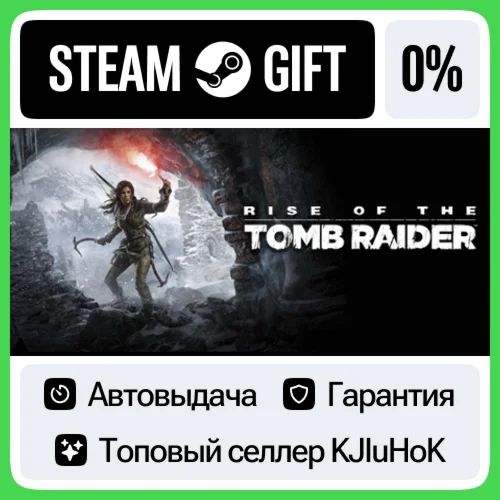 Rise of the Tomb Raider: 20 Year STEAM GIFTRUАВТО