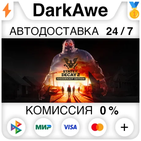 State of Decay 2: Juggernaut Edition STEAMRU АВТО