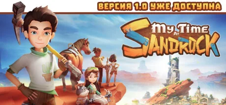 My Time at Sandrock АВТОДОСТАВКА Россия Steam Gift