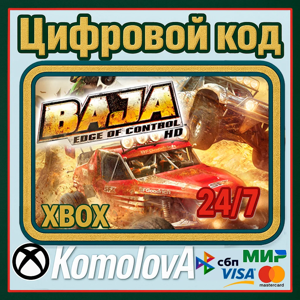 Baja: Edge of Control HD Xbox One / Series XS КЛЮЧ