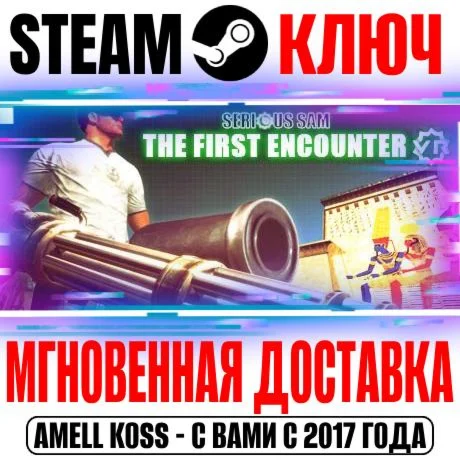 Serious Sam VR: The First Encounter Steam Ключ РФ+Мир