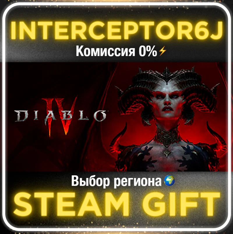 Diablo IV 4 + ВЫБОР DLCРФ/Все регионыSTEAM 0%