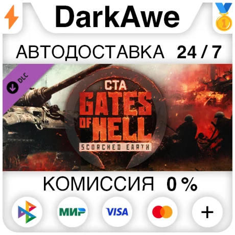 Call to Arms - Gates of Hell: Scorched Earth АВТО