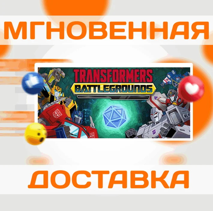 TRANSFORMERS: BATTLEGROUNDSSTEAMВЕСЬ МИР + РФКЛЮЧ
