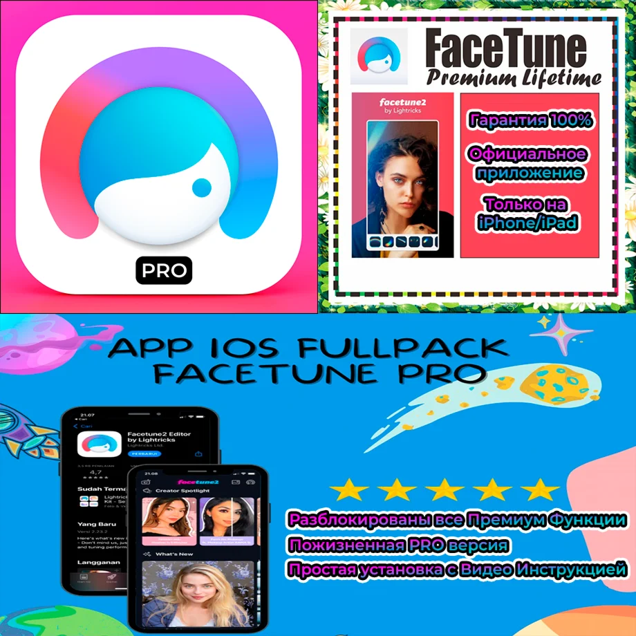 Facetune Фото Редактор PRO iPhone ios AppStore iPad
