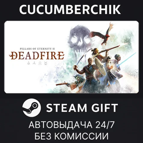 Pillars of Eternity II: Deadfire - StandardSTEAM GIFT