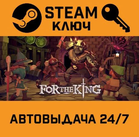 For The King STEAM-ключ Россия Global