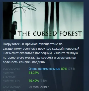 The Cursed Forest АВТОДОСТАВКА STEAM GIFT РОССИЯ