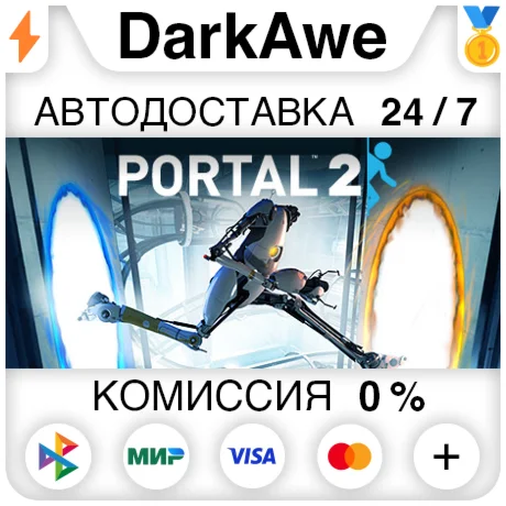 Portal 2 STEAMRU АВТОДОСТАВКА 0%