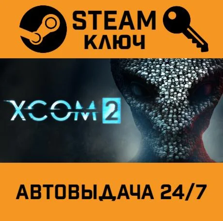 XCOM 2 STEAM-ключ Россия Global