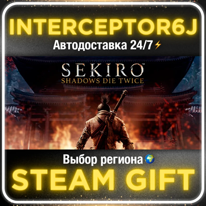 Sekiro: Shadows Die Twice Все регионыSTEAM АВТО 0%