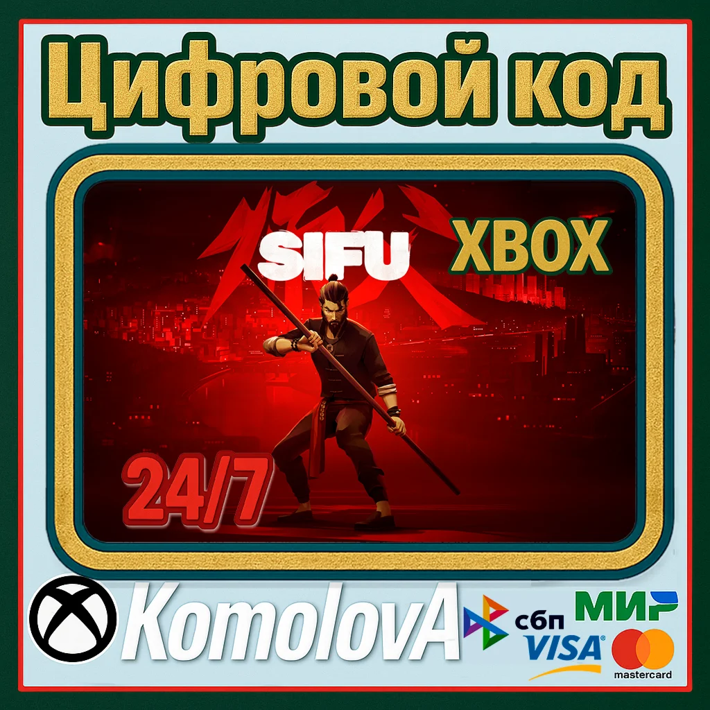 Sifu XBOX + WINDOWS PC КЛЮЧ + GIFT