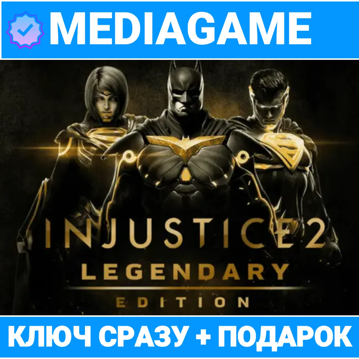 Injustice 2 Legendary Edition steam ключ + ПОДАРОК