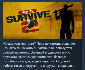 How to Survive 2 АВТОДОСТАВКА STEAM РОССИЯ