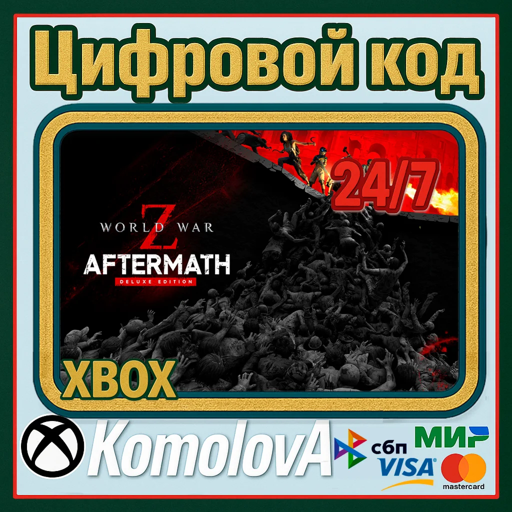 World War Z: Aftermath Deluxe Edition XBOX КЛЮЧ+