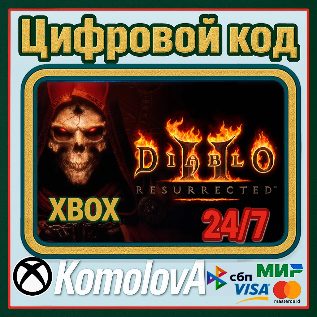 Diablo II: Resurrected XBOX КЛЮЧ + GIFT