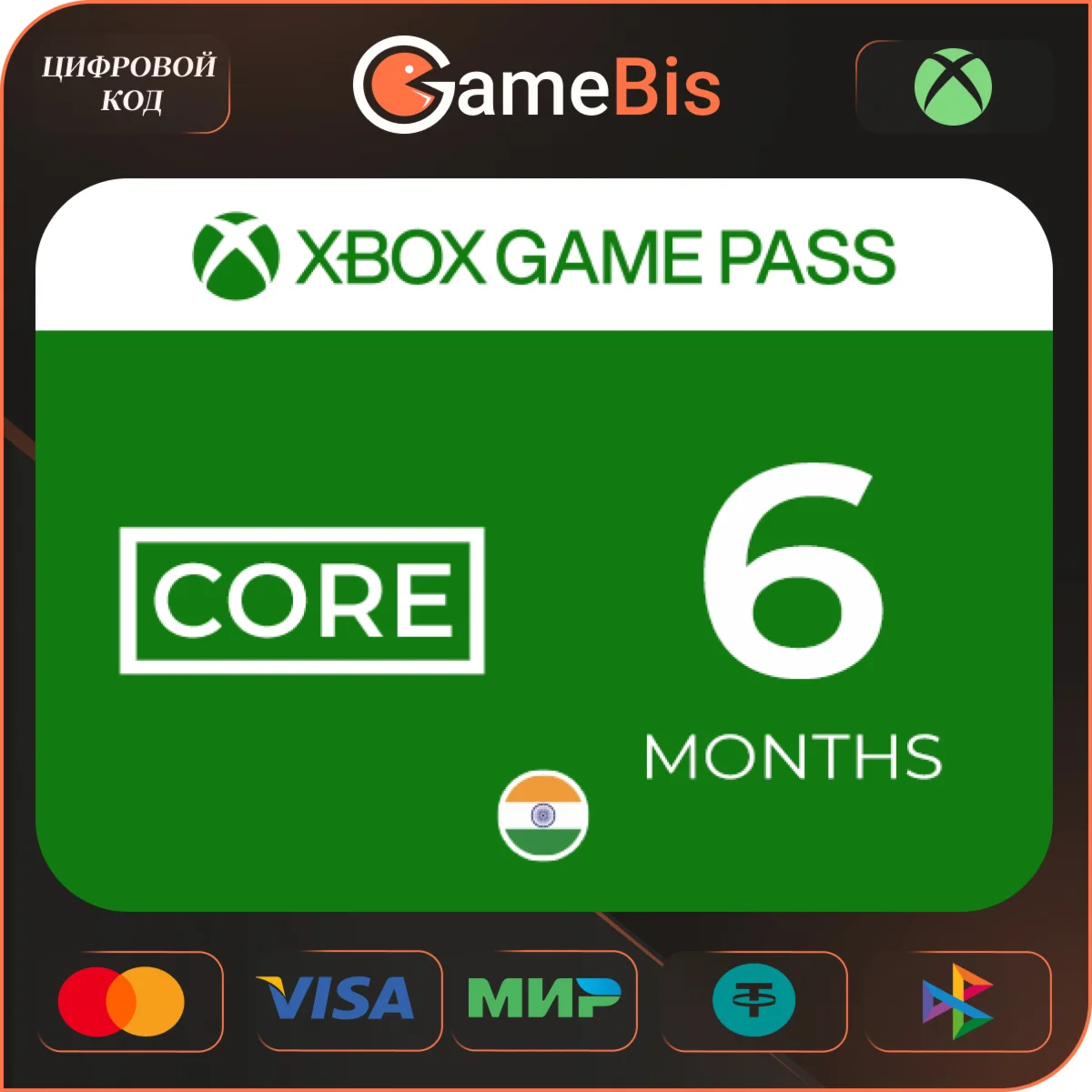 XBOX GAME PASS CORE 6 Месяцев Ключ