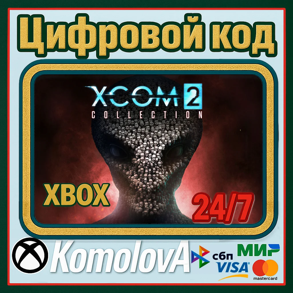 XCOM 2 Collection XBOX ONE / SERIES XS / КЛЮЧ