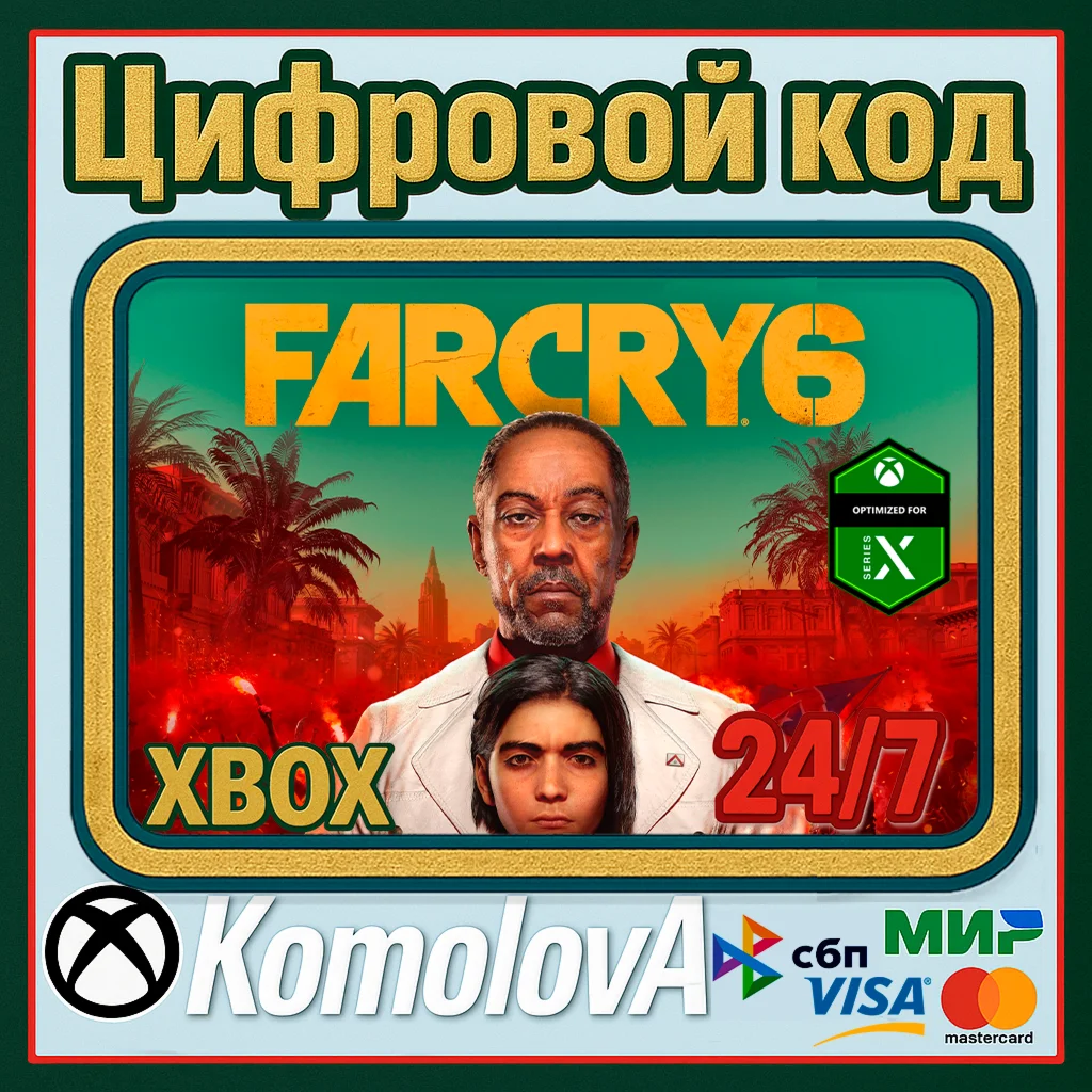 Far Cry 6 XBOX ONE / SERIES XS КЛЮЧ +