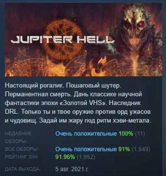 Jupiter Hell АВТОДОСТАВКА STEAM РОССИЯ