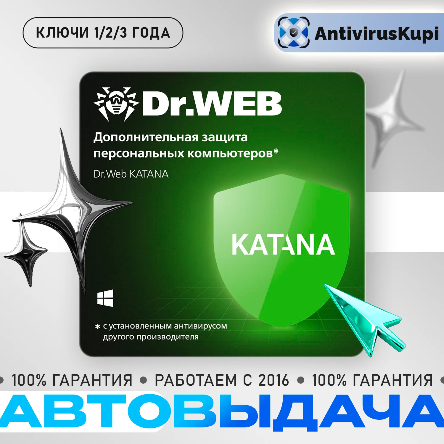 DRWEB KATANA НА 1/2/3 ГОДА