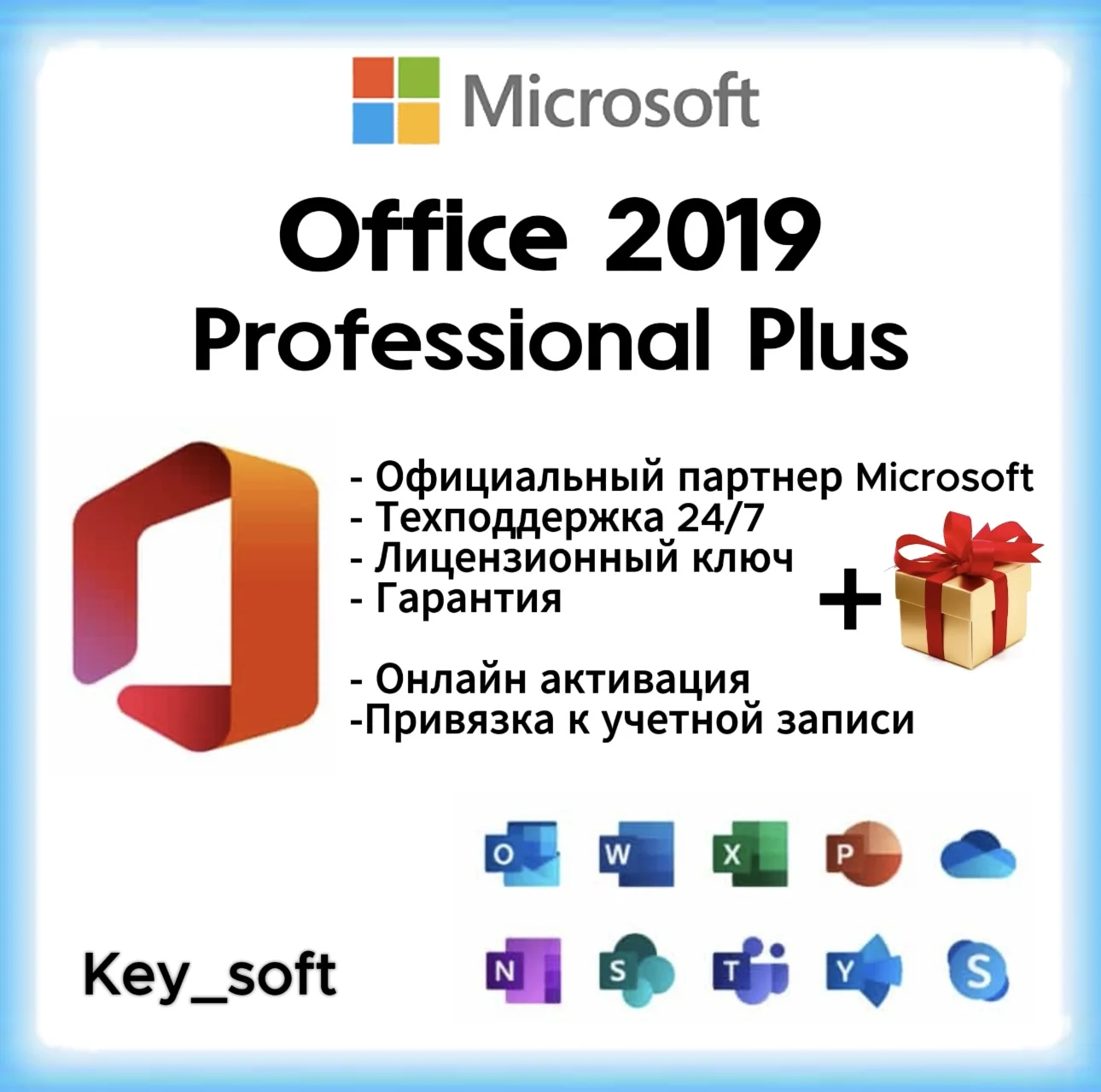 Office 2019 Pro plus Professional ГАРАНТИЯ