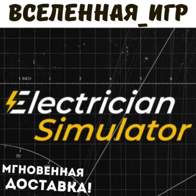 Electrician Simulator РФ/СНГ/REGION FREE STEAM КЛЮЧ
