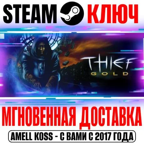 Thief Gold Рожденный в тенях Steam Ключ РФ+Мир +Бонус