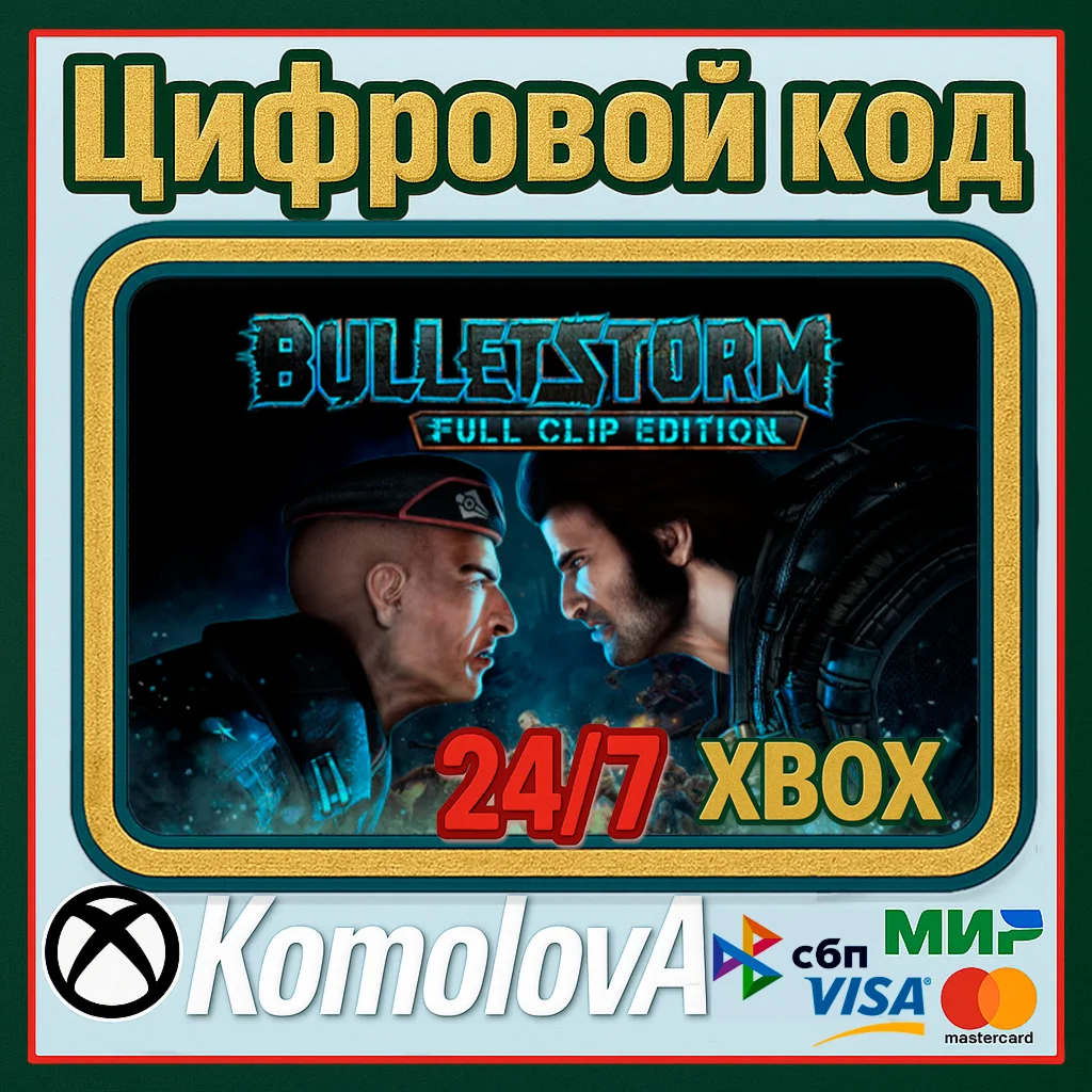 Bulletstorm: Full Clip Edition XBOX КЛЮЧ+ GIFT