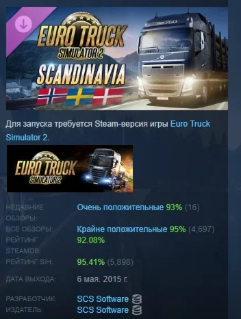 Euro Truck Simulator 2 - Scandinavia DLC STEAM РОССИЯ