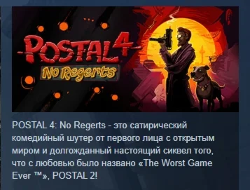 POSTAL 4: No Regerts АВТОДОСТАВКА STEAM РОССИЯ
