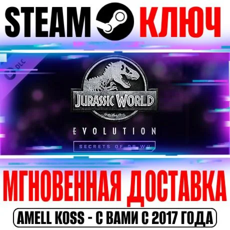 Jurassic World Evolution: Secrets of Dr Wu Steam Ключ