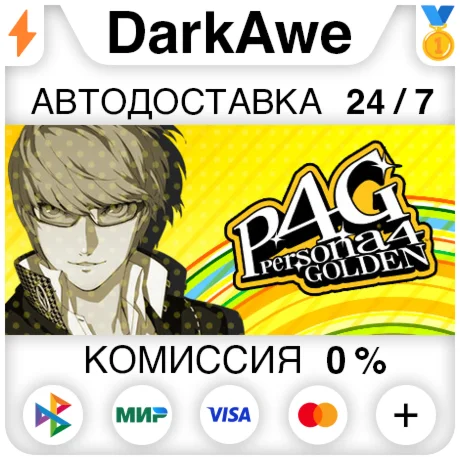 Persona 4 Golden +ВЫБОР STEAMRU АВТОДОСТАВКА 0%