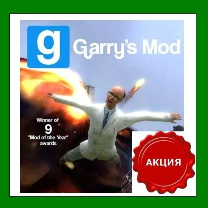 Garrys ModSteamАренда аккаунтаOnline0% Карты