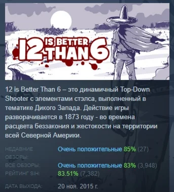 12 is Better Than 6 АВТОДОСТАВКА STEAM РОССИЯ