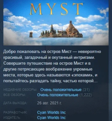 Myst 2021 АВТОДОСТАВКА STEAM GIFT РОССИЯ