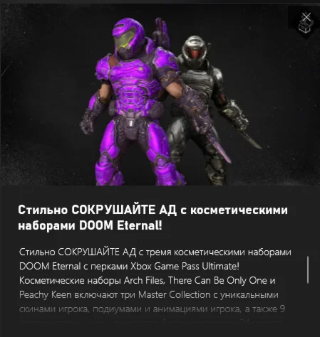 DOOM Eternal Ultimate GamePass Perk Cosmetic Console